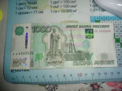 Лот: 17299931. Фото: 1. Банкнота радар (с зеркальным номером... Россия, СССР, страны СНГ
