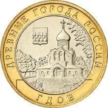 Лот: 3123747. Фото: 1. 10 рублей 2007 год. Гдов. ММД... Россия после 1991 года