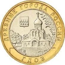 Лот: 1462209. Фото: 1. 10 рублей Гдов ММД 2007 г. Россия после 1991 года