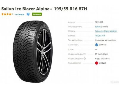 Лот: 19443474. Фото: 1. шины 195/55 R16 Sailun Ice Blazer... Шины