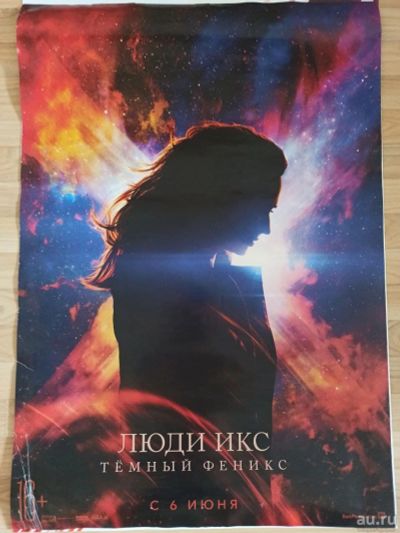 Лот: 18001486. Фото: 1. Постер 67*100 Marvel "Люди Х... Фотографии