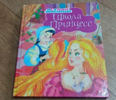 Лот: 19378514. Фото: 1. Детская книга в подарок девочке... Художественная для детей