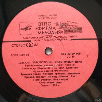 Лот: 16460047. Фото: 1. LP ● Михаил Пляцковский ● Счастливый... Аудиозаписи