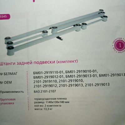Лот: 11894974. Фото: 1. Новые тяги реактивные штанги комплект... Ходовая, подвеска, рулевое управление