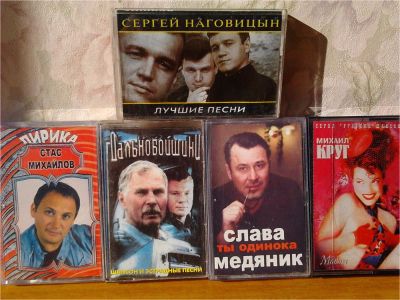 Лот: 7679101. Фото: 1. Аудиокассеты Шансон. Аудиозаписи