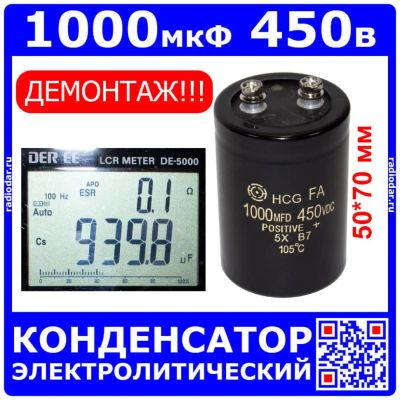 Лот: 24390536. Фото: 1. HCG FA 1000мкФ * 450В - конденсатор... Конденсаторы