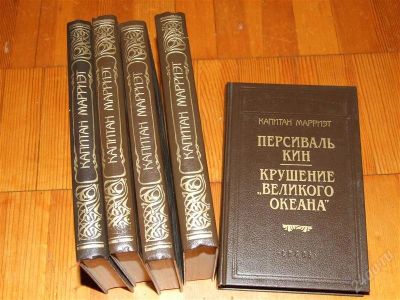Лот: 1349439. Фото: 1. Капитан Марриэт - 5 томов- Морские... Художественная