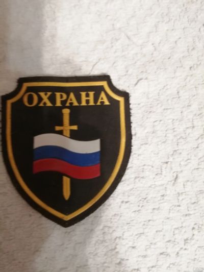 Лот: 15460399. Фото: 1. Нашивка охрана 1. Нашивки, шевроны, погоны