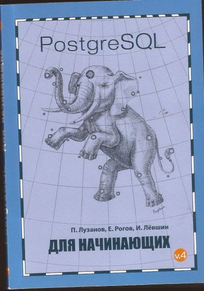 Лот: 12101654. Фото: 1. Лузанов П., Рогов Е., Левшин И... Компьютеры, интернет