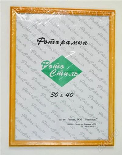 Лот: 2422051. Фото: 1. Фоторамка 30х40 (янтарь). Фоторамки, фотоальбомы