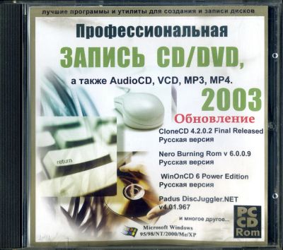 Лот: 24398211. Фото: 1. CD-диск с программами "Профессиональная... Офисные и специальные (CADы)