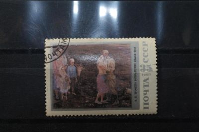 Лот: 3993402. Фото: 1. марки СССР 55 живопись В.И.Ерофеев-Возвращение... Марки