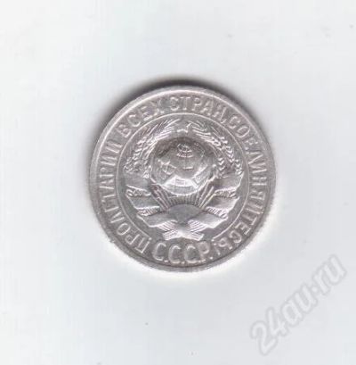 Лот: 366205. Фото: 1. 15 копеек. 1925 год. СССР.Серебро... Россия и СССР 1917-1991 года