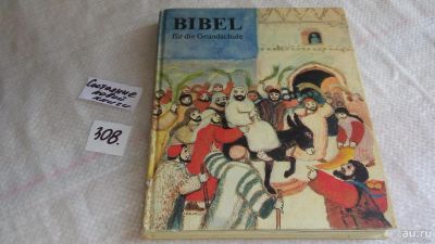 Лот: 8362745. Фото: 1. Bibel fur die Grundschule, Библия... Религия, оккультизм, эзотерика