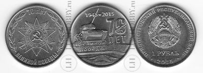 Лот: 5913188. Фото: 1. 2015 г. Приднестровье. 1 рубль... Страны СНГ и Балтии