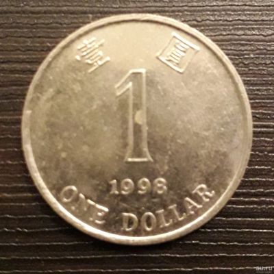 Лот: 13036960. Фото: 1. 1 dollar 1998, Hong Kong. Азия