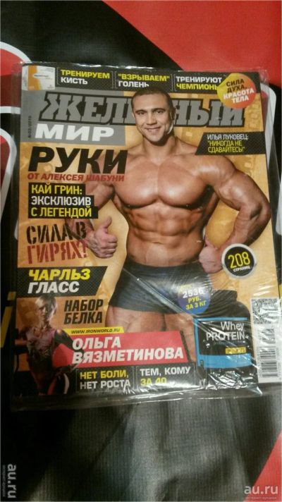 Лот: 8992810. Фото: 1. Журнал "Железный мир" №3 бодибилдинг. Другое (тяжелая атлетика)