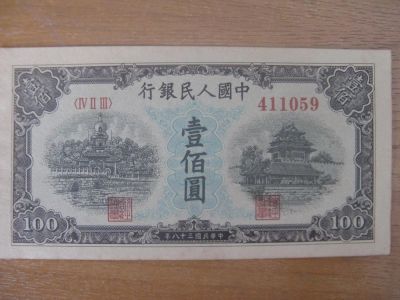 Лот: 9097773. Фото: 1. Китай 100 юаней 1949 года.. Азия