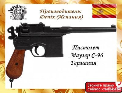 Лот: 16057262. Фото: 1. Сувенирное оружие. Пистолет Маузер... Оружие