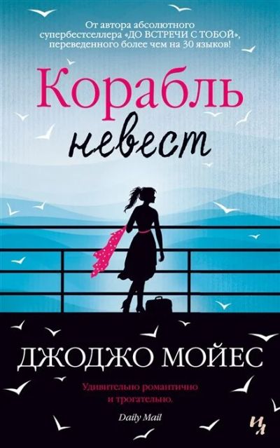 Лот: 17889703. Фото: 1. "Добавить в Закладки Корабль невест... Художественная
