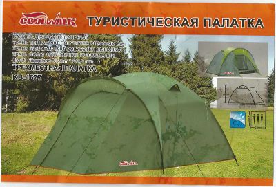 Лот: 7569299. Фото: 1. Палатка 3-х местная КВ-1677 (320... Палатки, тенты