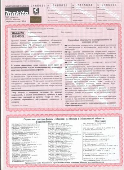 Лот: 4997370. Фото: 1. Чистый Гарантийный талон Makita. Электроинструмент