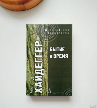 Лот: 13663039. Фото: 1. Книги по философии, антропологии... Философия