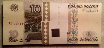 Лот: 5094556. Фото: 1. Пачка банкнот номиналом 10 рублей... Россия, СССР, страны СНГ