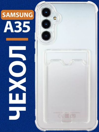 Лот: 24590134. Фото: 1. Чехол Samsung Galaxy A35 Силикон... Чехлы, бамперы