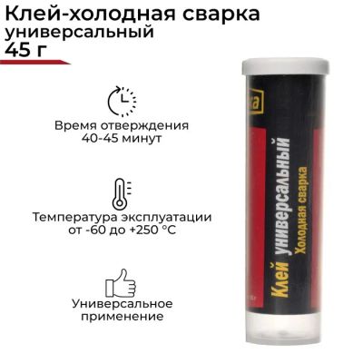 Лот: 25617081. Фото: 1. Холодная сварка Ремтека универсальная... Масла, жидкости