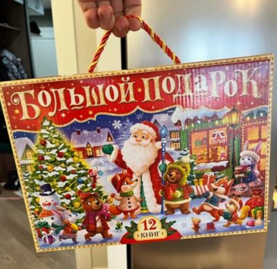 Лот: 19643532. Фото: 1. Новогодний набор 12 книг Буква... Подарки на Новый год