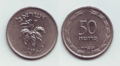 Лот: 19311473. Фото: 1. Монета - Израиль 50 прут (1954... Азия
