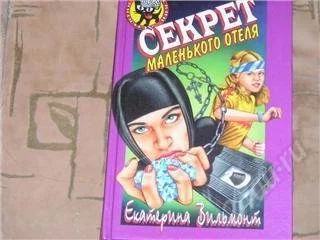 Лот: 55932. Фото: 1. детский детектив "Секрет маленького... Художественная
