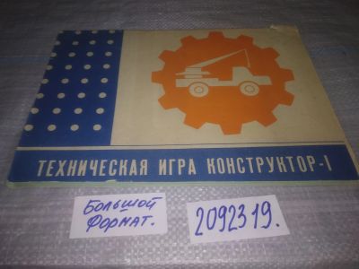 Лот: 25374015. Фото: 1. вб/oz(2092319)Техническая игра... Досуг и творчество