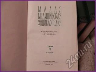 Лот: 5593450. Фото: 1. Малая медицинская Энциклопедия... Энциклопедии