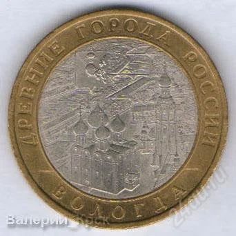 Лот: 888843. Фото: 1. 10 рублей 2007, Вологда, СПМД. Россия после 1991 года