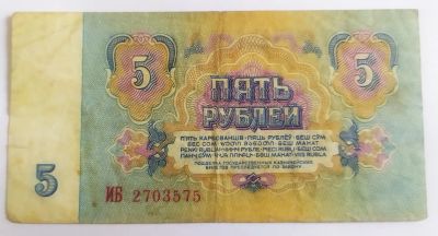 Лот: 21443919. Фото: 1. 5 рублей 1961. Россия, СССР, страны СНГ