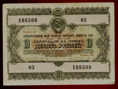 Лот: 12230833. Фото: 1. облигация на сумму 10 рублей 1955... Документы, ценные бумаги, письма