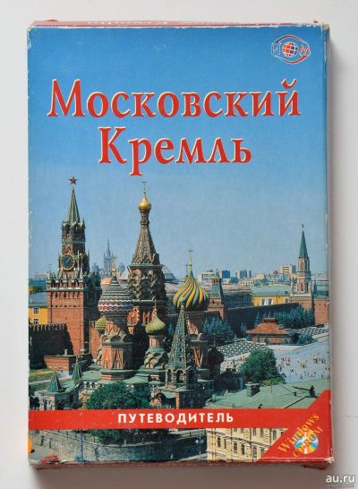 Лот: 15112585. Фото: 1. cd путеводитель Московский кремль. Энциклопедии, словари, обучающие