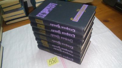 Лот: 10478545. Фото: 1. Стефан Цвейг. Собрание сочинений... Художественная