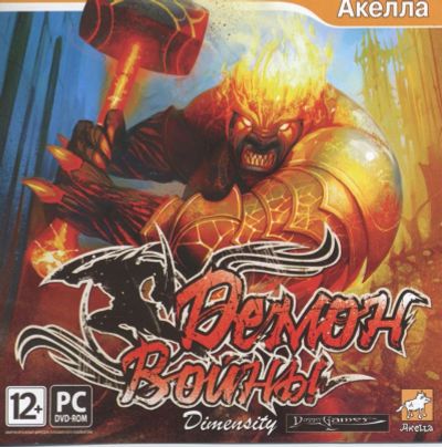 Лот: 22148870. Фото: 1. Dimensity: Демон Войны =DVD=. Игры для ПК
