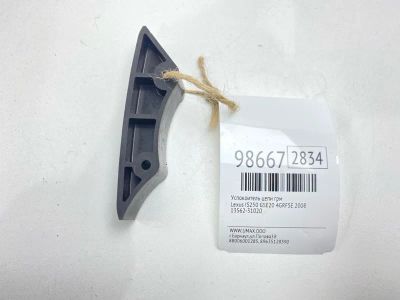 Лот: 24773035. Фото: 1. Успокоитель цепи ГРМ Lexus Is250... Двигатель и элементы двигателя