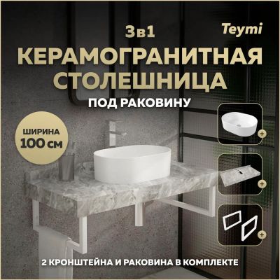 Лот: 25406319. Фото: 1. Столешница с раковиной Teymi Helmi... Раковины, умывальники