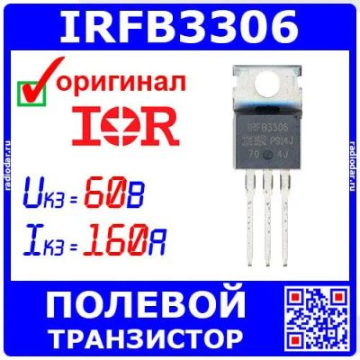 Лот: 24392255. Фото: 1. IRFB3306 - N-канальный полевой... Транзисторы
