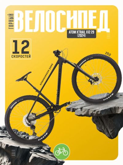 Лот: 24326454. Фото: 1. Горный велосипед Atom Xtrail X12... Велосипеды