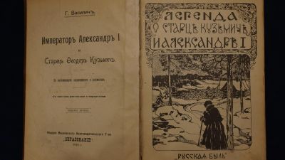 Лот: 13910687. Фото: 1. Василич, Г. Император Александр... Книги