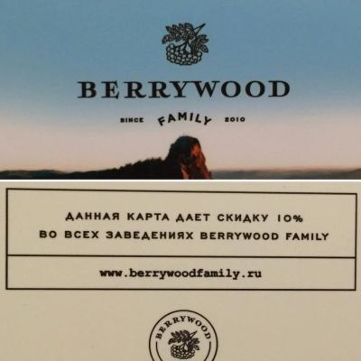 Лот: 7346417. Фото: 1. Дисконтная карта Berrywood Family... Дисконтные карты
