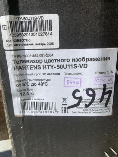 Лот: 25549084. Фото: 1. 465 Hartens HTY-50U11S-VD новый... Запчасти для телевизоров, видеотехники, аудиотехники