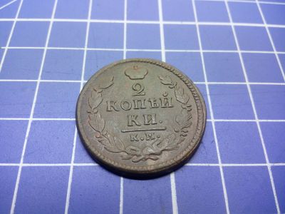 Лот: 12594115. Фото: 1. 2 копейки 1826 км.ам. Россия до 1917 года