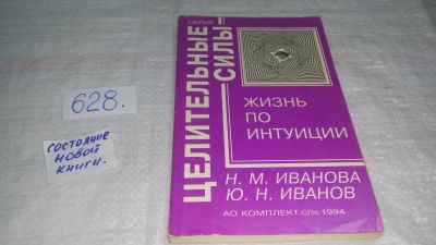 Лот: 11021761. Фото: 1. вб/oz(4092349)(13..01) Жизнь по... Популярная и народная медицина